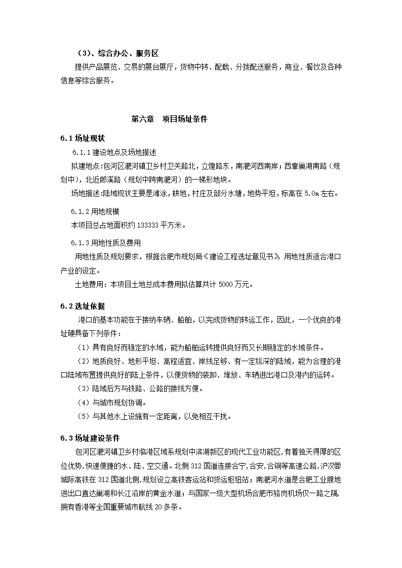 码头项目可行性研究报告.docx第16页