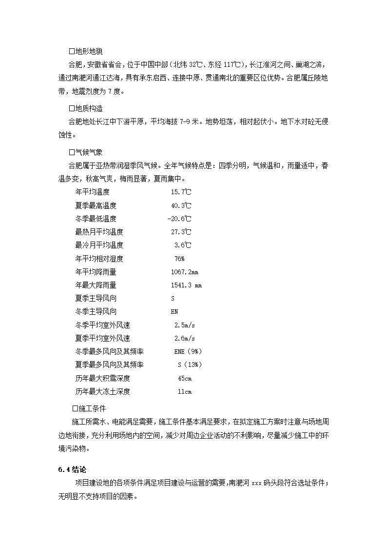 码头项目可行性研究报告.docx第17页