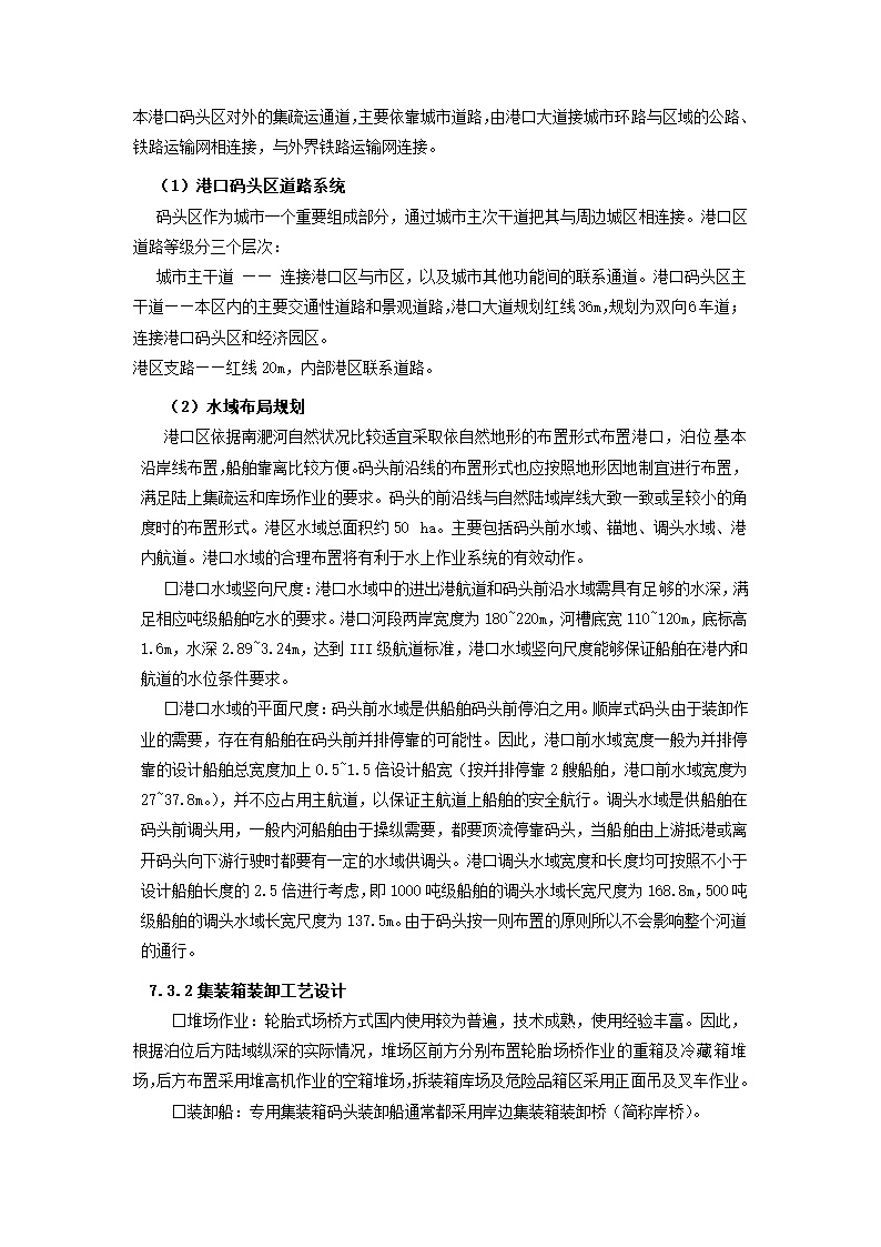 码头项目可行性研究报告.docx第19页