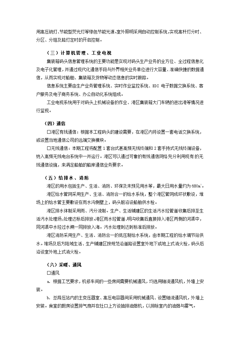 码头项目可行性研究报告.docx第23页