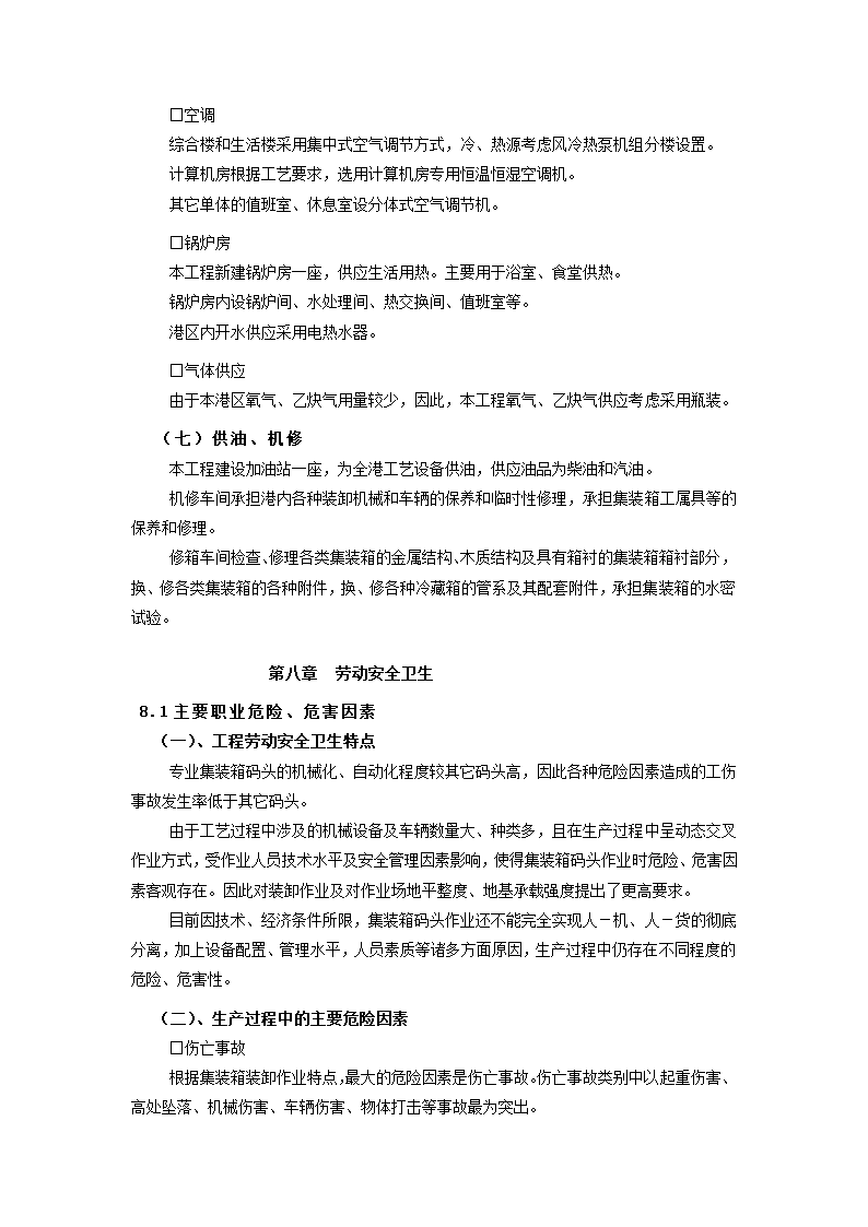 码头项目可行性研究报告.docx第24页