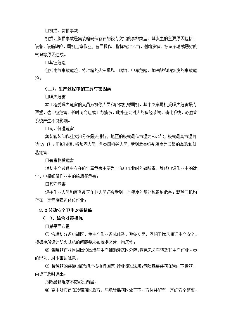 码头项目可行性研究报告.docx第25页