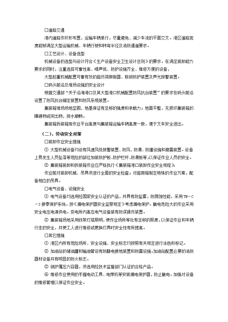 码头项目可行性研究报告.docx第26页