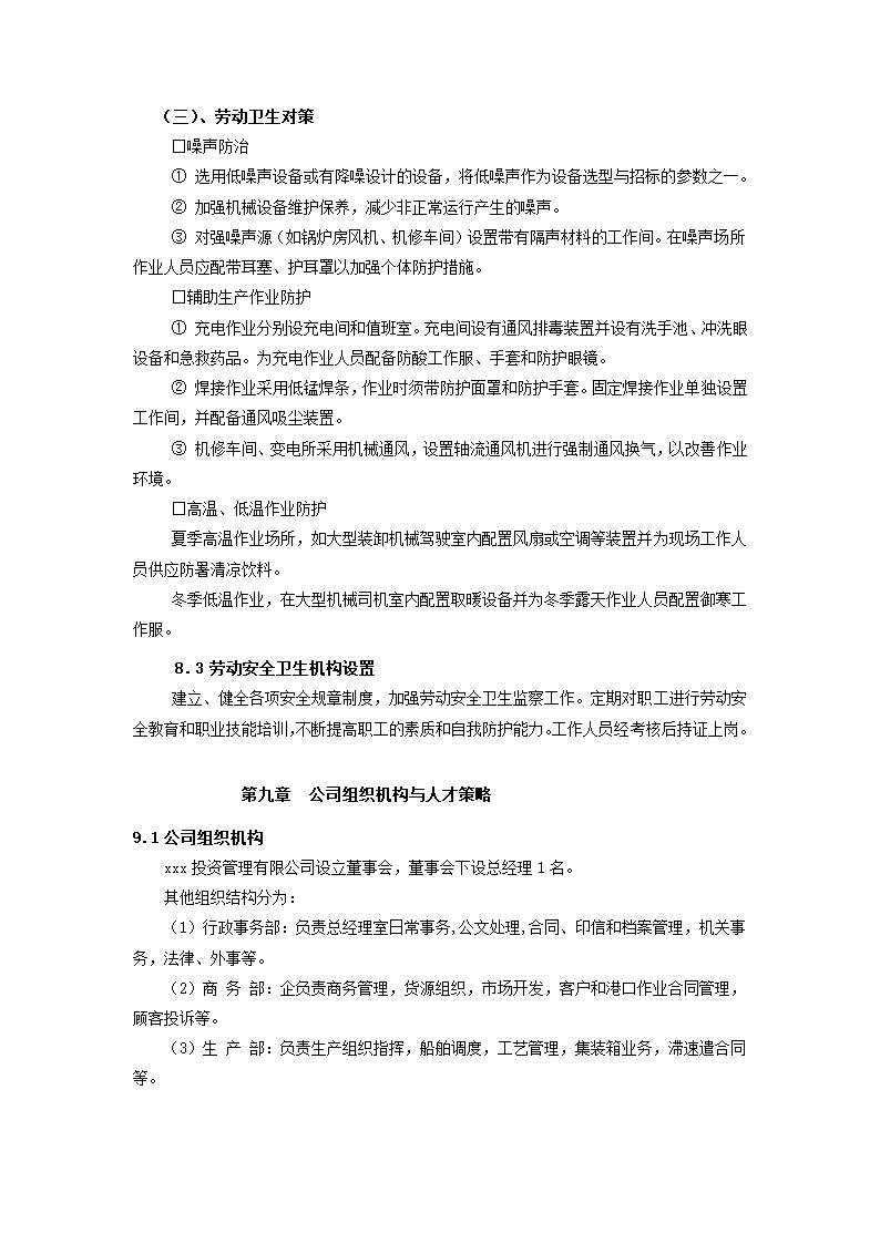 码头项目可行性研究报告.docx第27页