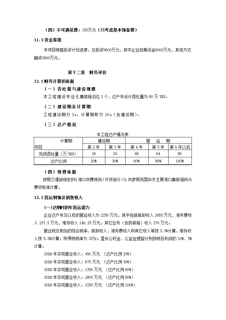 码头项目可行性研究报告.docx第30页