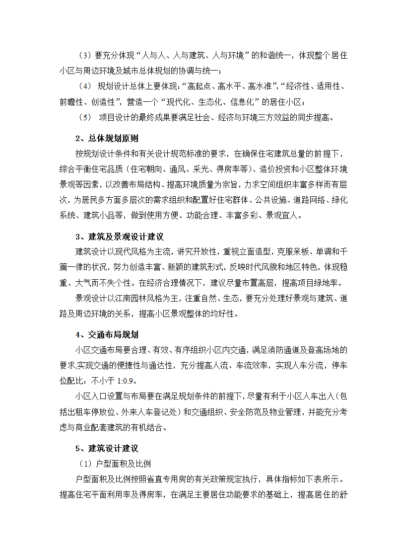 XX置业公司项目可行性研究报告.doc第8页