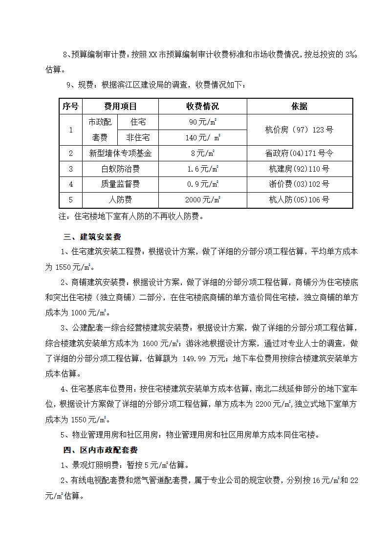 XX置业公司项目可行性研究报告.doc第15页