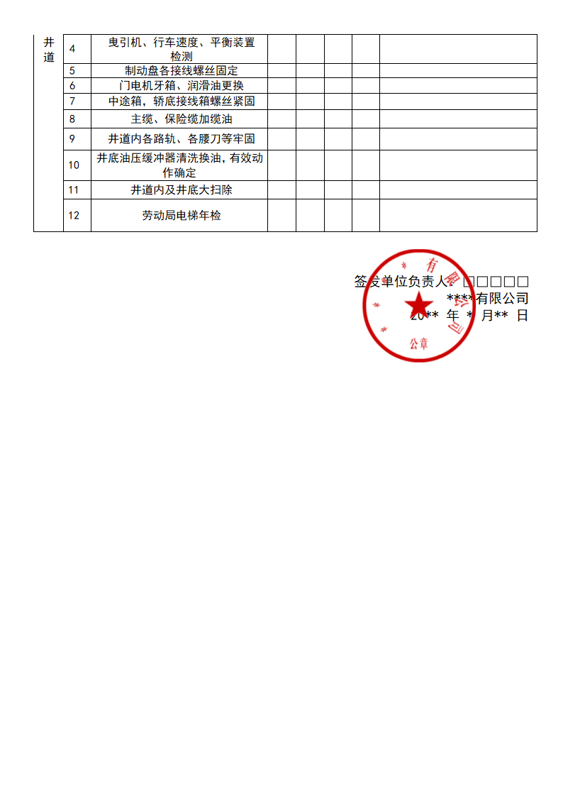 电梯维修保养制度.docx第3页