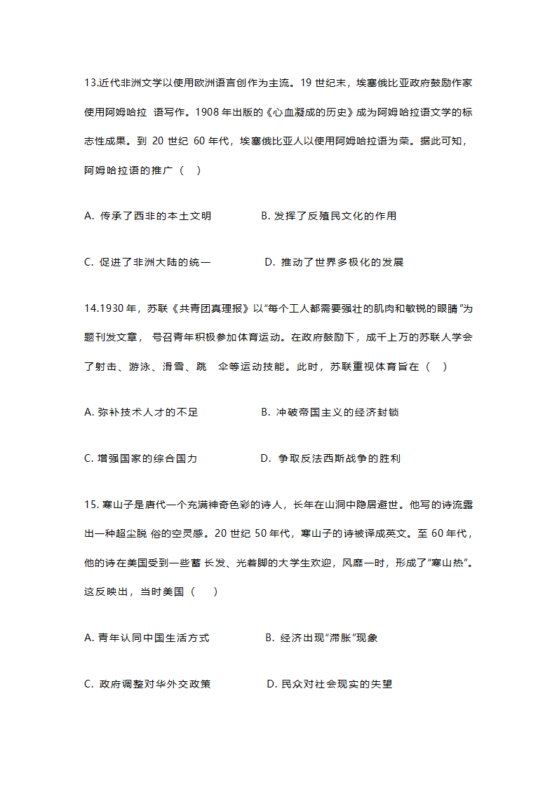 【高考真题】2024年江苏省历史试题（无答案）.doc第6页