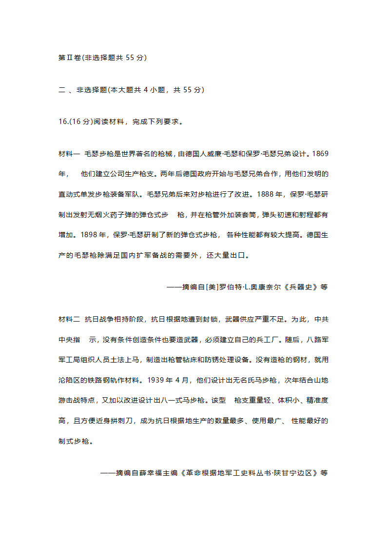 【高考真题】2024年江苏省历史试题（无答案）.doc第7页