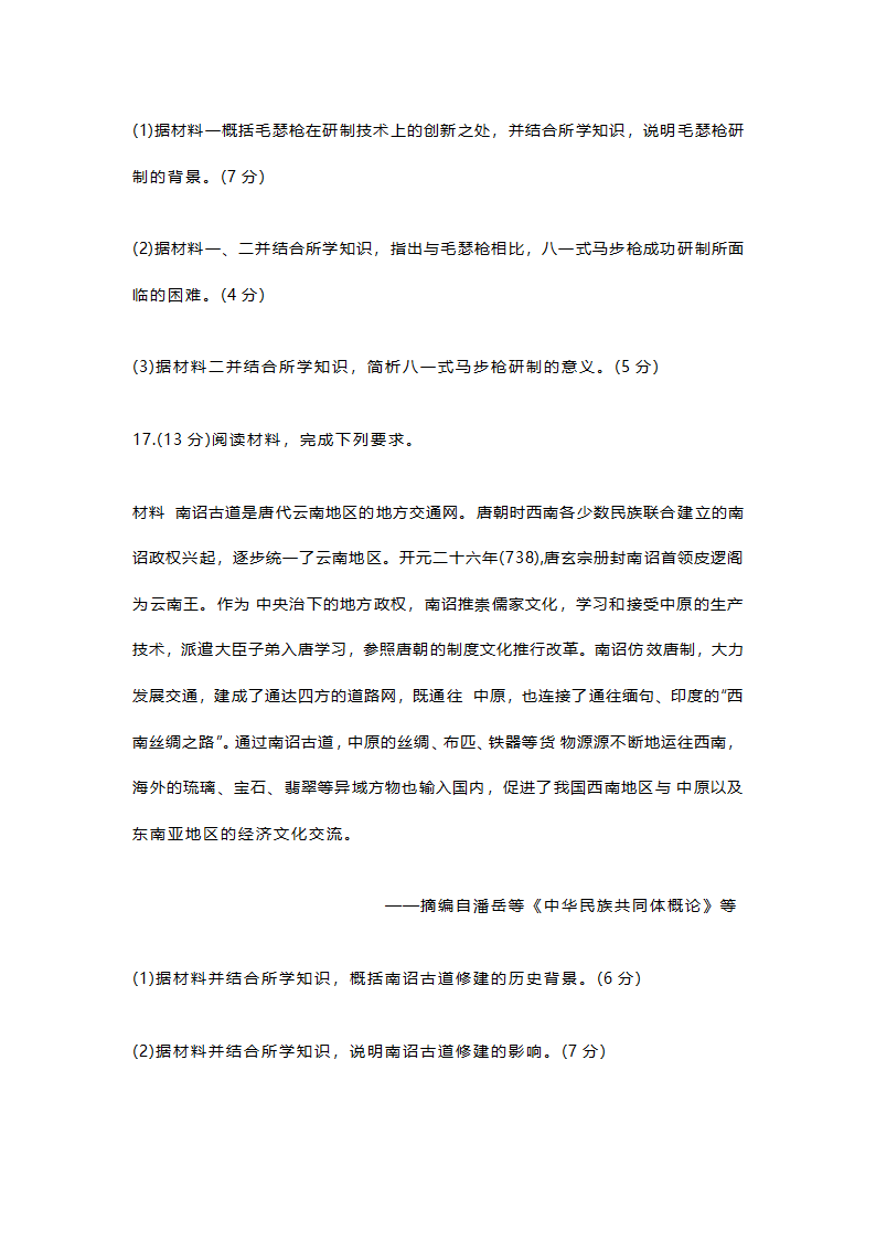 【高考真题】2024年江苏省历史试题（无答案）.doc第8页