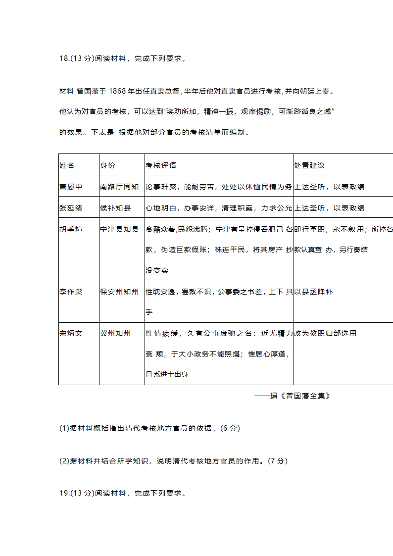 【高考真题】2024年江苏省历史试题（无答案）.doc第9页