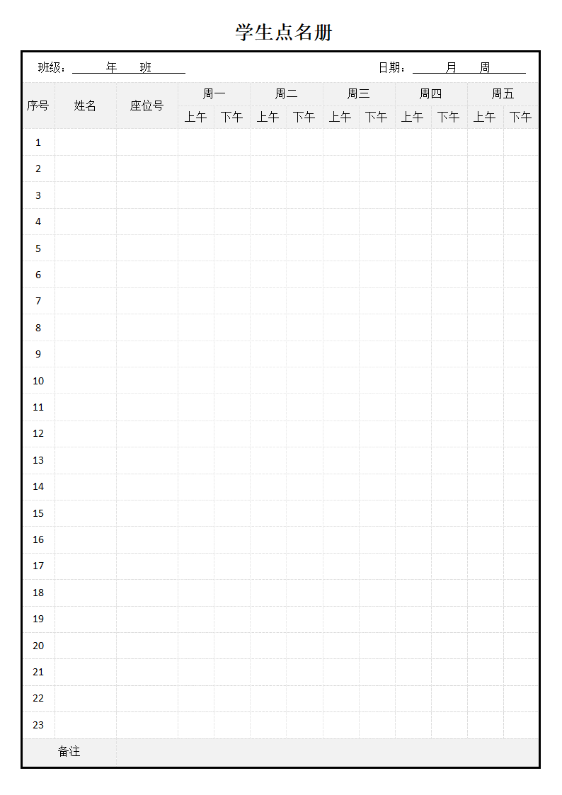 小学学生点名册.docx第2页