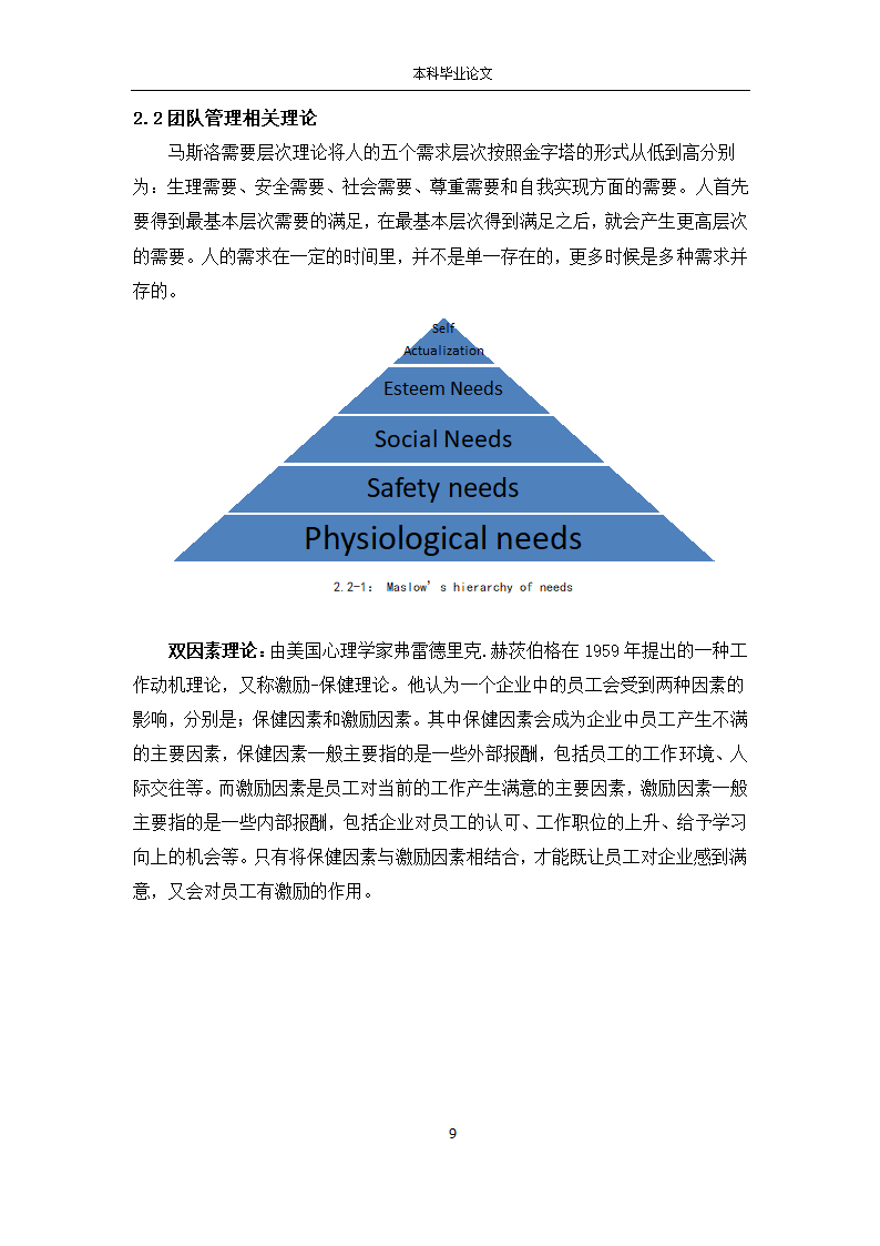 工商管理论文 X市平安保险公司销售团队管理研究.docx第9页