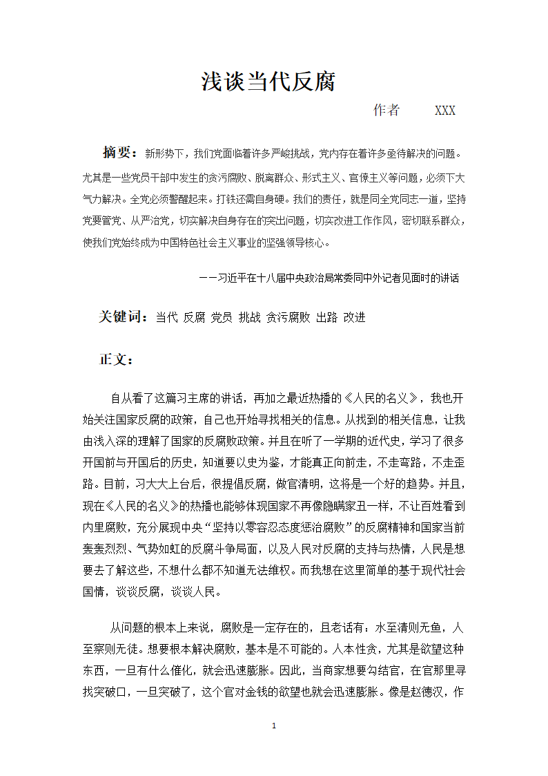 近代史作业读后感.docx