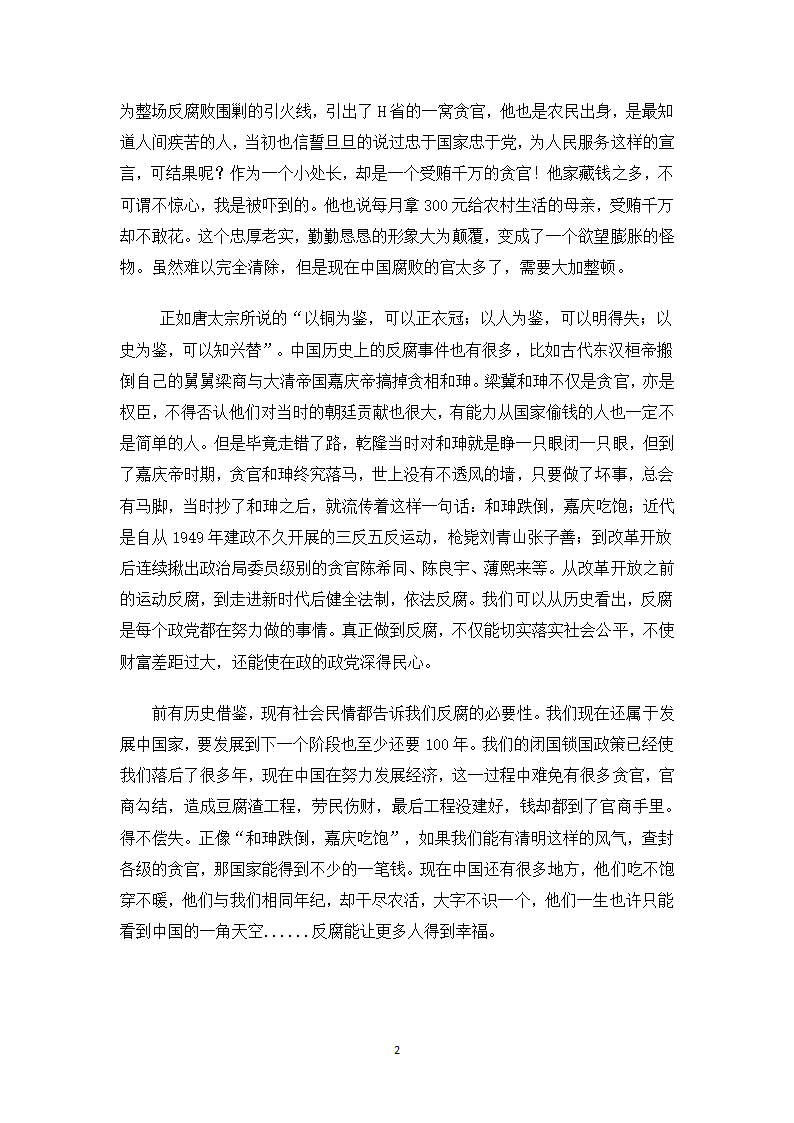 近代史作业读后感.docx第2页