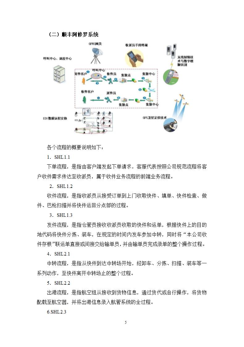 顺丰速运快递服务现状分析.docx第5页