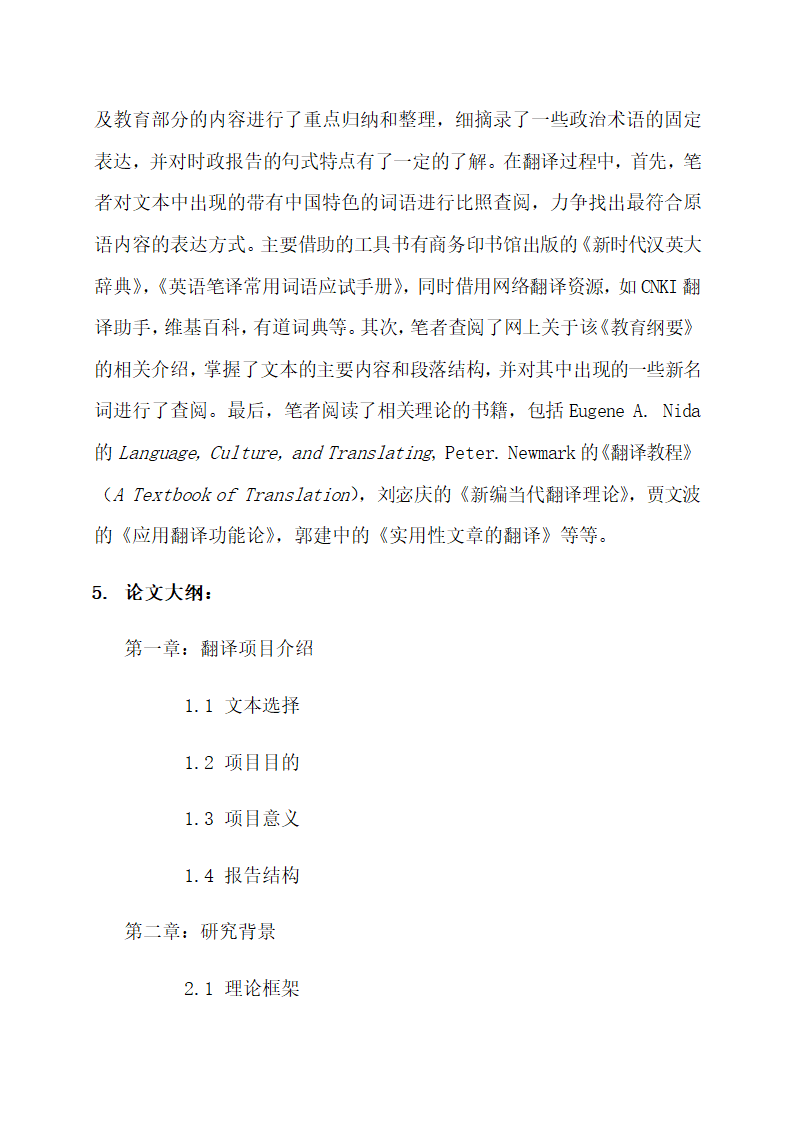 翻译硕士开题报告.docx第6页