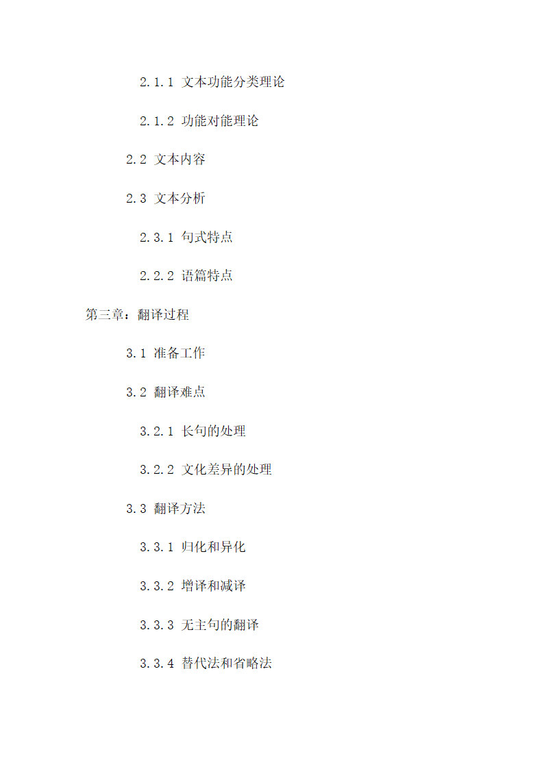 翻译硕士开题报告.docx第7页