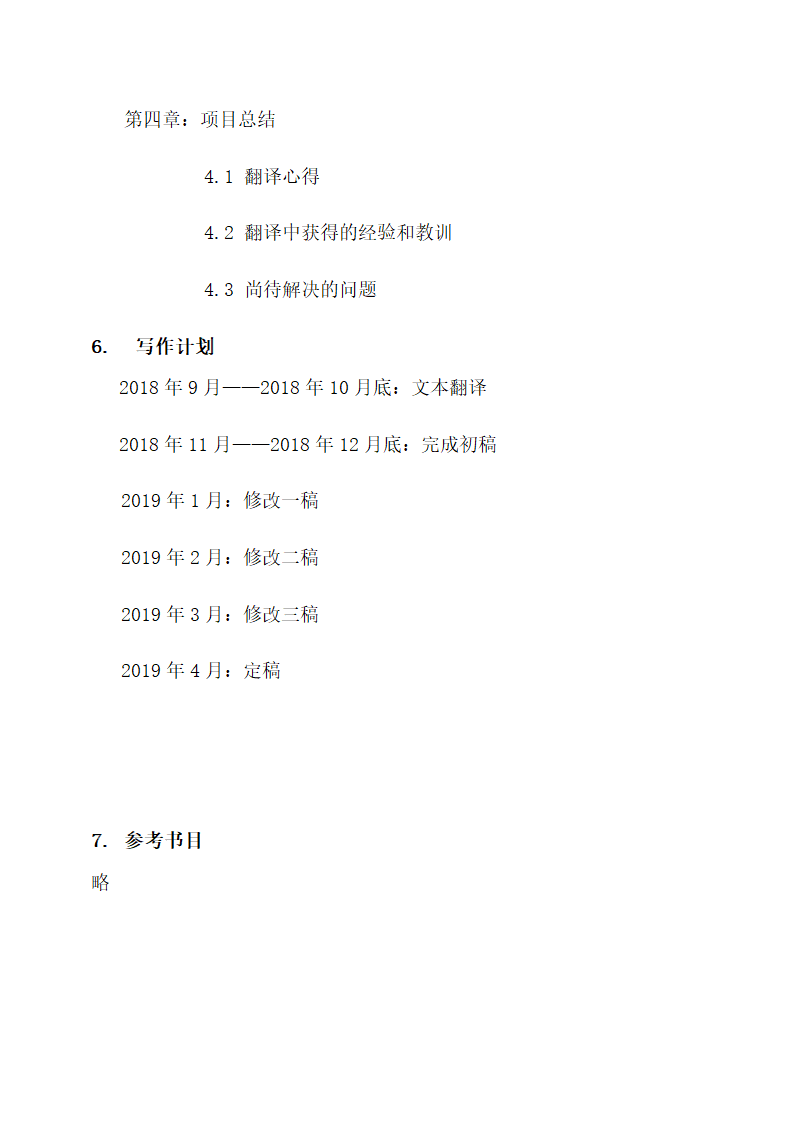 翻译硕士开题报告.docx第8页