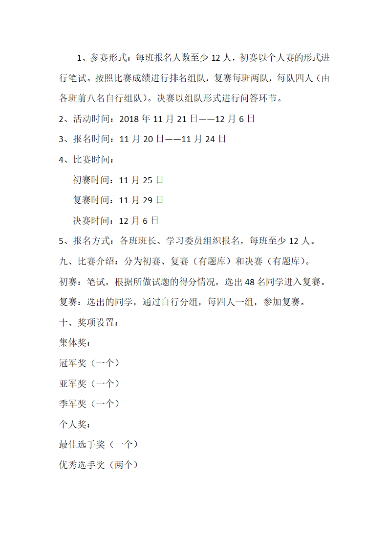 校园诗词大赛活动策划书.docx第2页