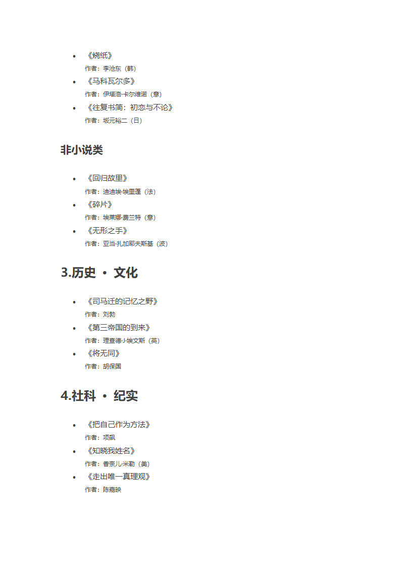 种草书单.docx第2页