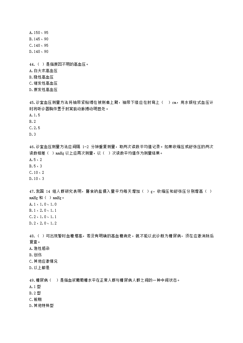 健康管理师健康管理师基础知识第四章含解析.docx第7页