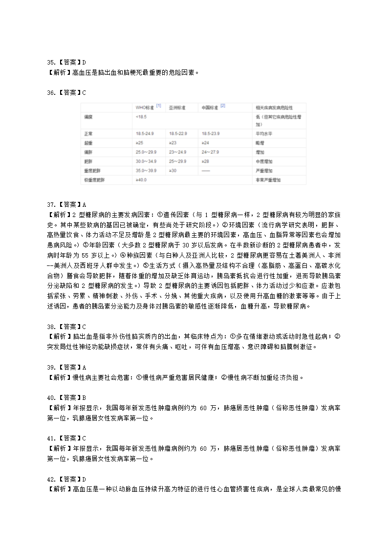 健康管理师健康管理师基础知识第四章含解析.docx第22页