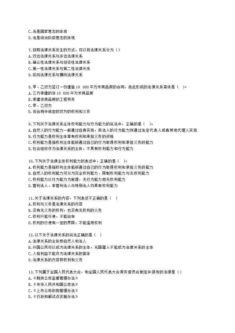 证券从业资格证券市场基本法律法规第一章 证券市场基本法律法规含解析.docx第2页