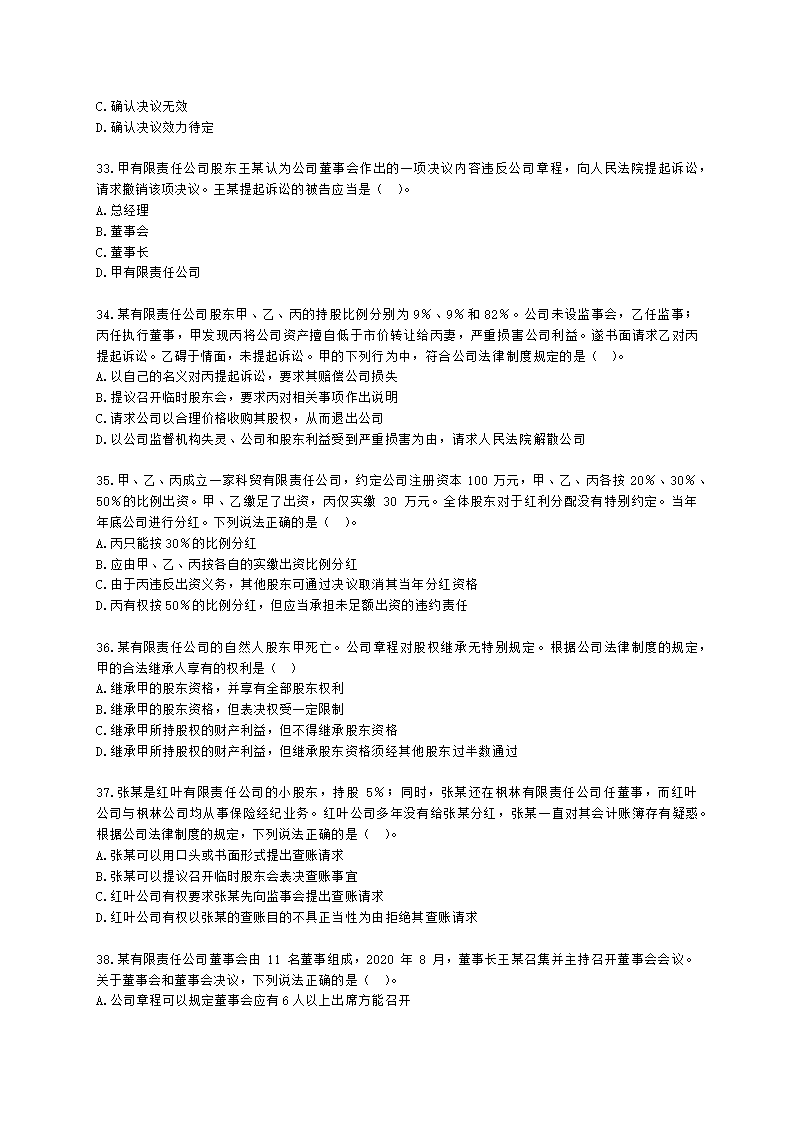 证券从业资格证券市场基本法律法规第一章 证券市场基本法律法规含解析.docx第6页