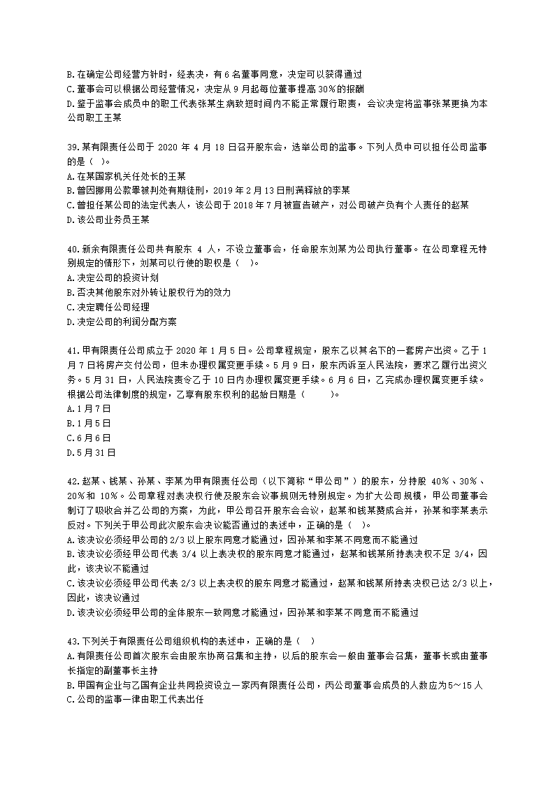 证券从业资格证券市场基本法律法规第一章 证券市场基本法律法规含解析.docx第7页