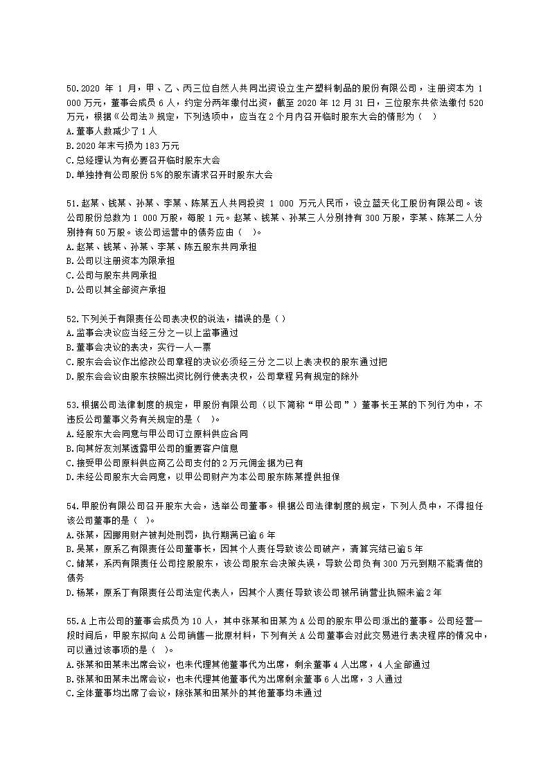 证券从业资格证券市场基本法律法规第一章 证券市场基本法律法规含解析.docx第9页