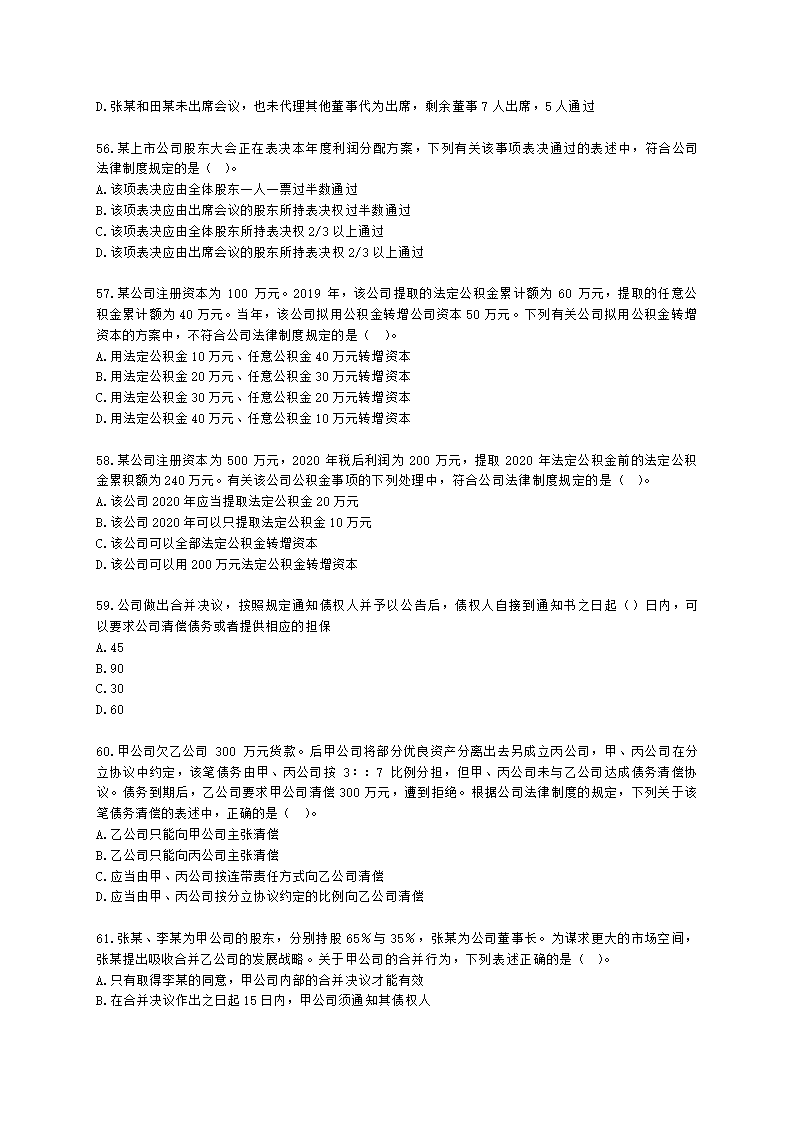 证券从业资格证券市场基本法律法规第一章 证券市场基本法律法规含解析.docx第10页