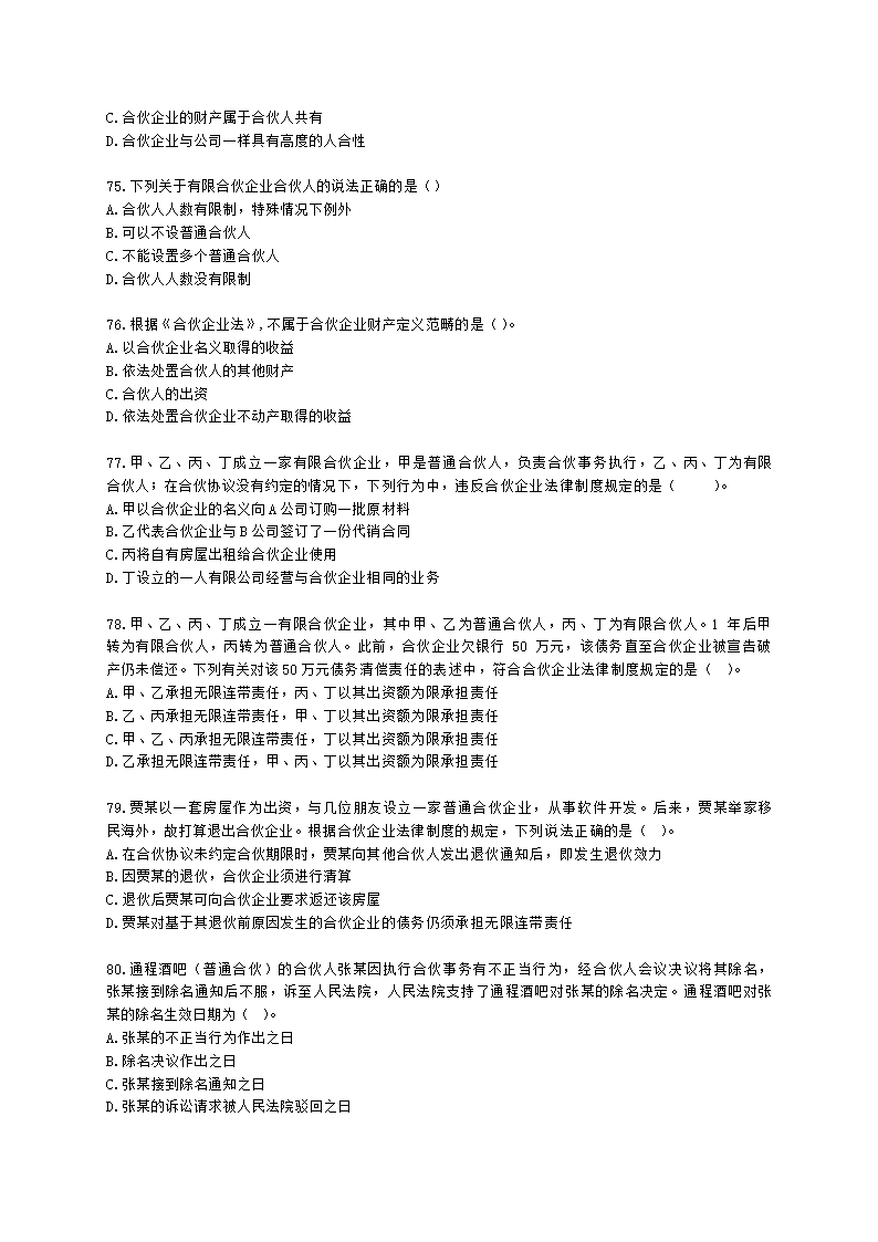 证券从业资格证券市场基本法律法规第一章 证券市场基本法律法规含解析.docx第13页