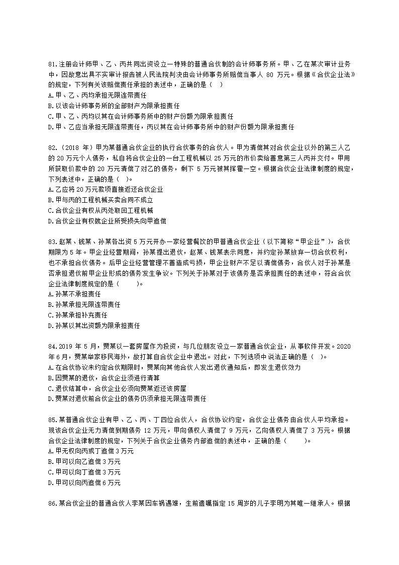 证券从业资格证券市场基本法律法规第一章 证券市场基本法律法规含解析.docx第14页