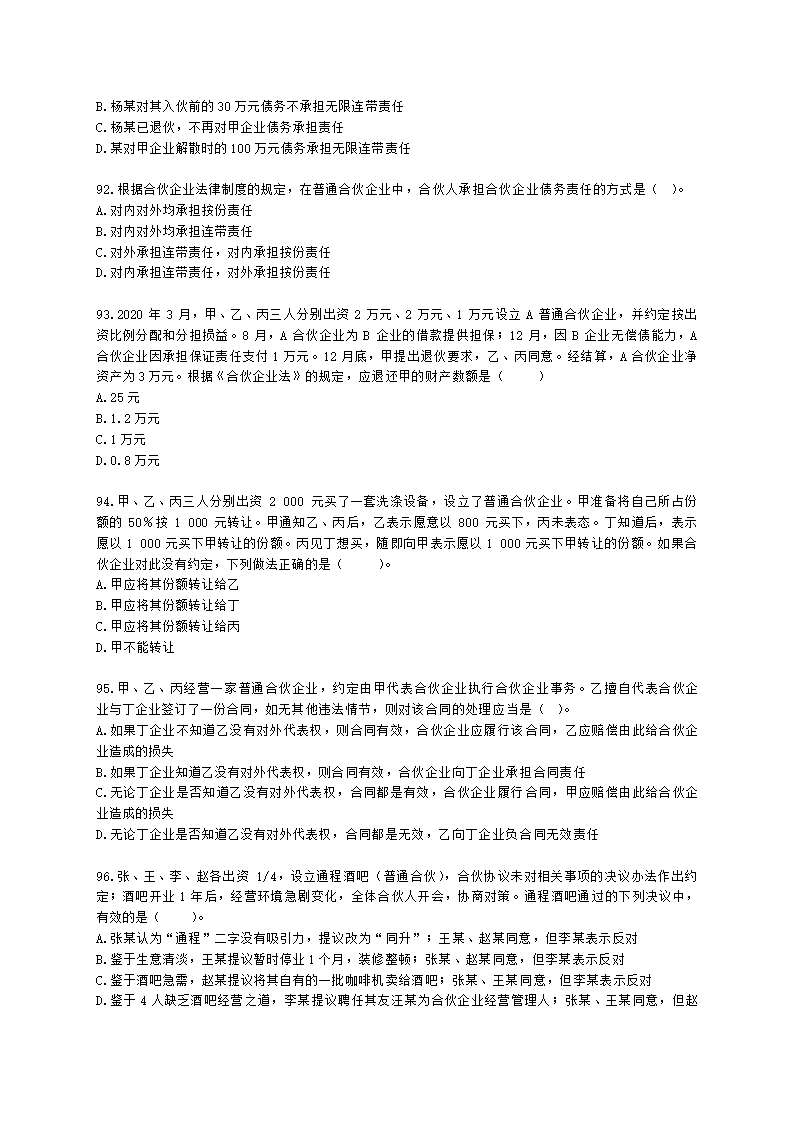 证券从业资格证券市场基本法律法规第一章 证券市场基本法律法规含解析.docx第16页