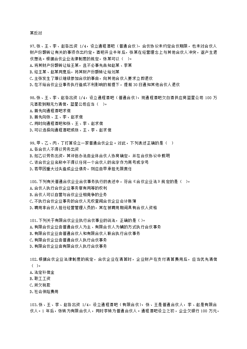 证券从业资格证券市场基本法律法规第一章 证券市场基本法律法规含解析.docx第17页