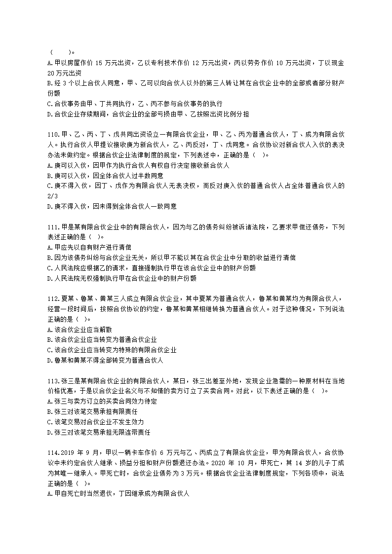 证券从业资格证券市场基本法律法规第一章 证券市场基本法律法规含解析.docx第19页