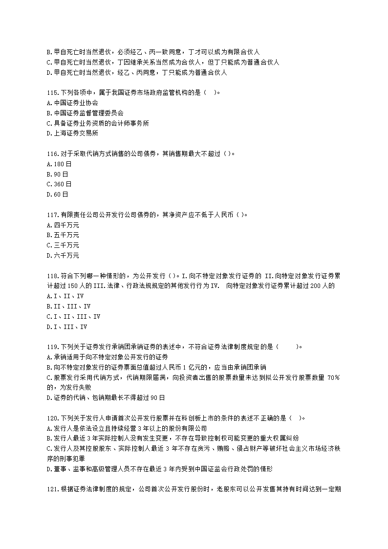 证券从业资格证券市场基本法律法规第一章 证券市场基本法律法规含解析.docx第20页