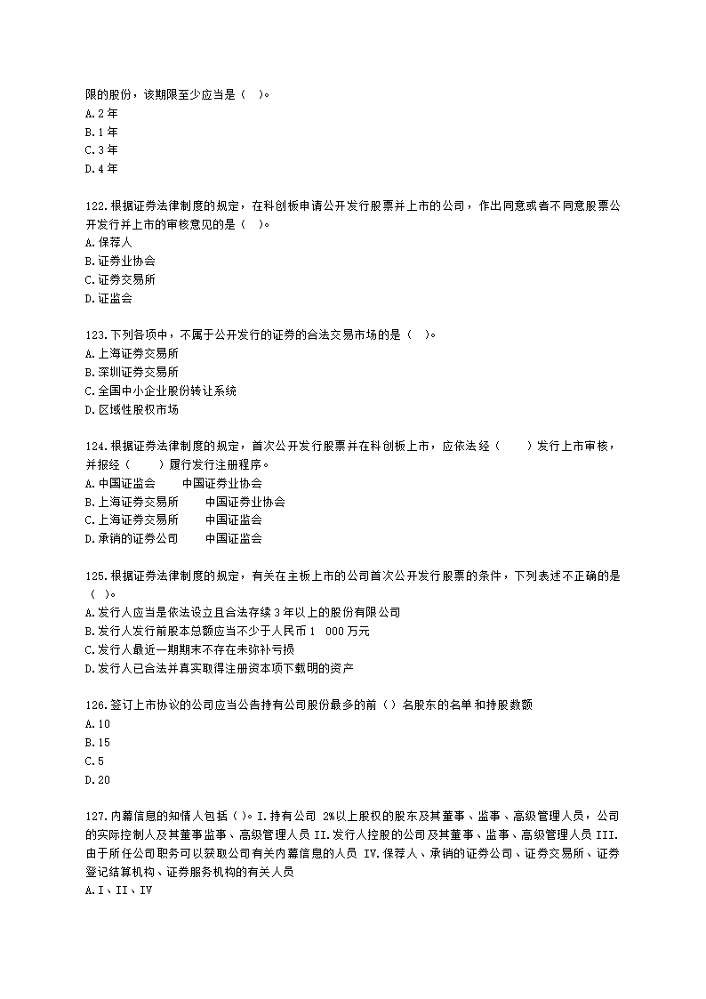 证券从业资格证券市场基本法律法规第一章 证券市场基本法律法规含解析.docx第21页