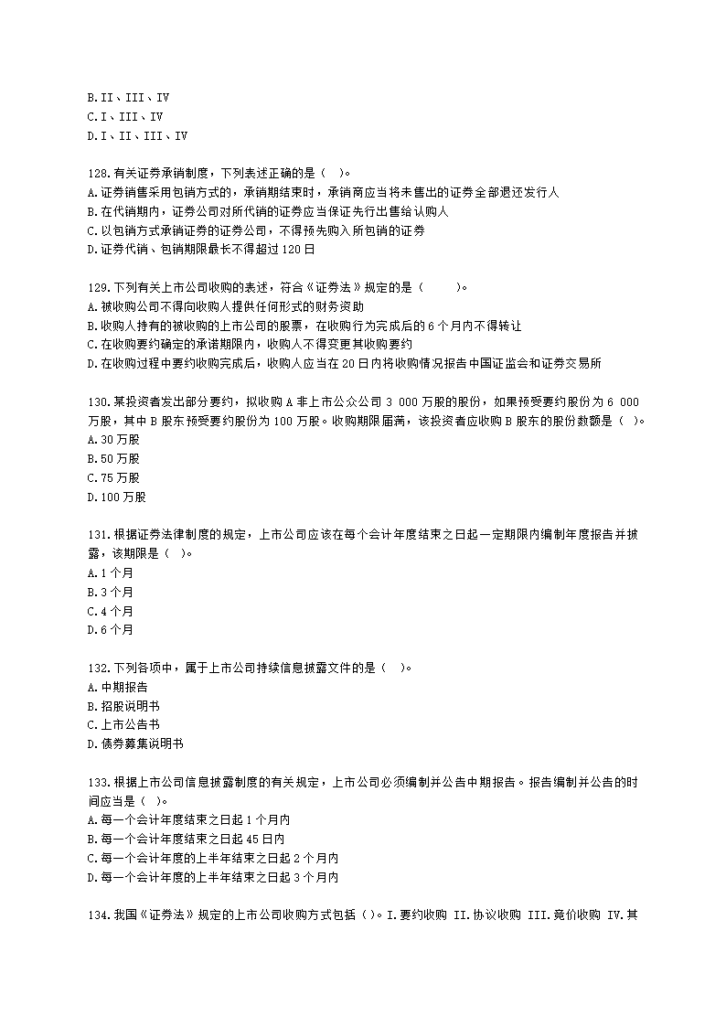 证券从业资格证券市场基本法律法规第一章 证券市场基本法律法规含解析.docx第22页