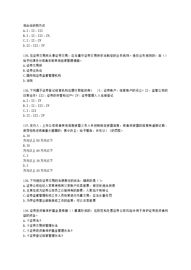 证券从业资格证券市场基本法律法规第一章 证券市场基本法律法规含解析.docx第23页