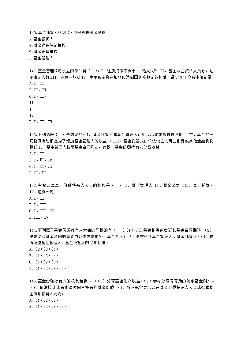 证券从业资格证券市场基本法律法规第一章 证券市场基本法律法规含解析.docx第24页