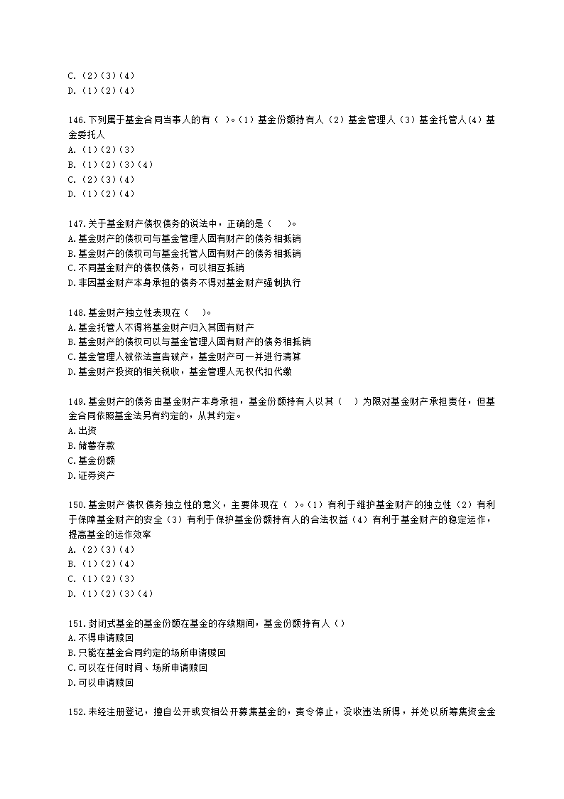 证券从业资格证券市场基本法律法规第一章 证券市场基本法律法规含解析.docx第25页