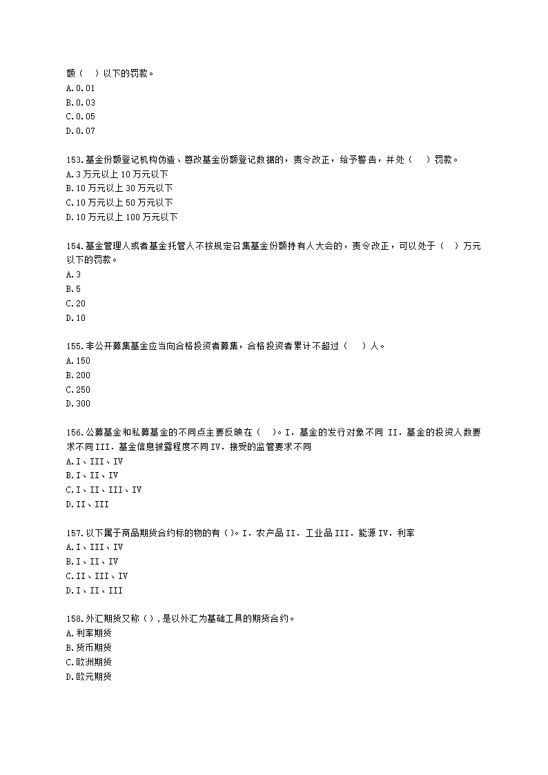 证券从业资格证券市场基本法律法规第一章 证券市场基本法律法规含解析.docx第26页