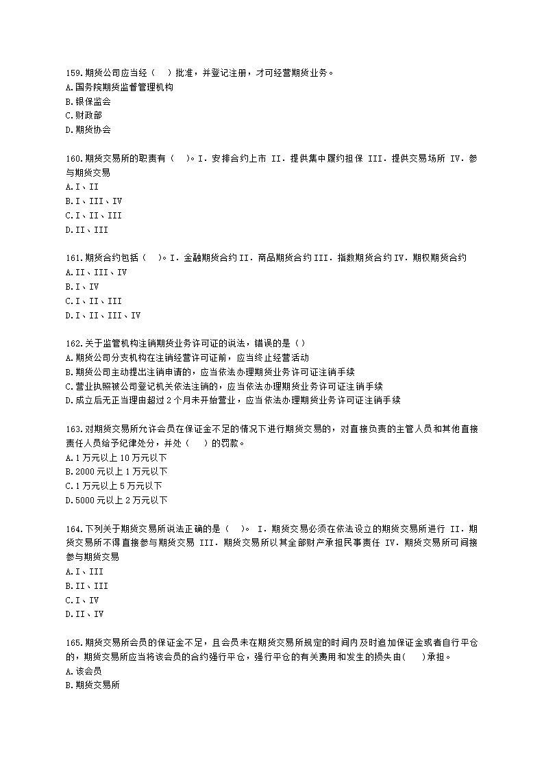 证券从业资格证券市场基本法律法规第一章 证券市场基本法律法规含解析.docx第27页