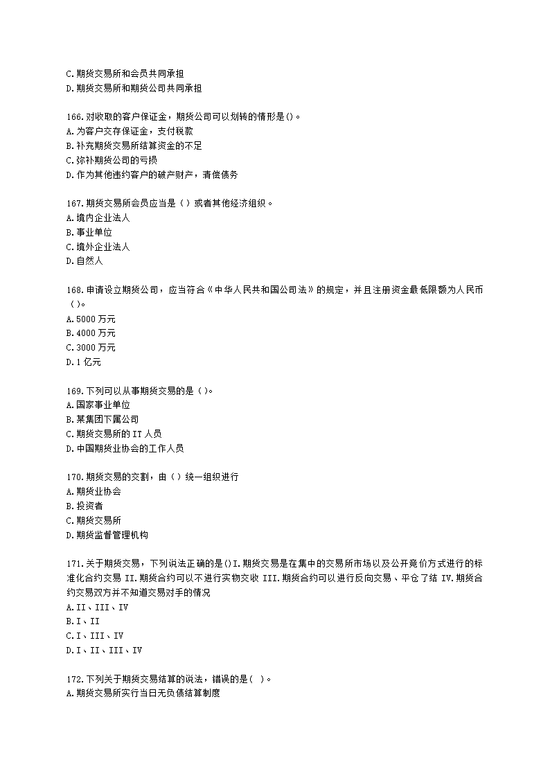 证券从业资格证券市场基本法律法规第一章 证券市场基本法律法规含解析.docx第28页