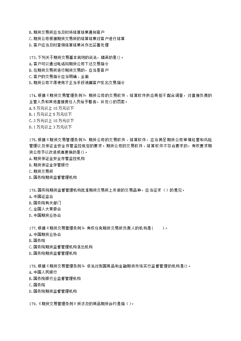 证券从业资格证券市场基本法律法规第一章 证券市场基本法律法规含解析.docx第29页