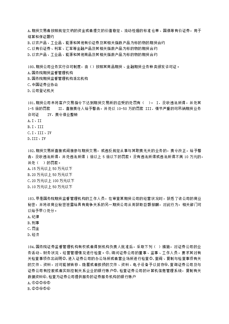 证券从业资格证券市场基本法律法规第一章 证券市场基本法律法规含解析.docx第30页