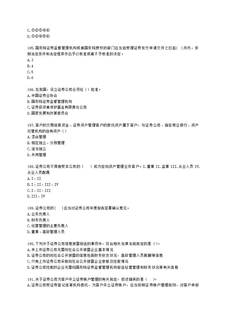 证券从业资格证券市场基本法律法规第一章 证券市场基本法律法规含解析.docx第31页